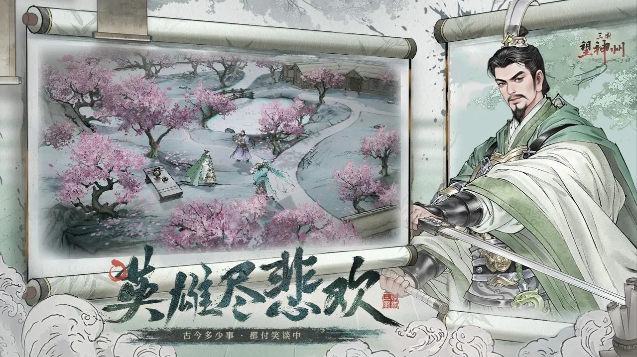 三国望神州 1.1.22 安卓版 0