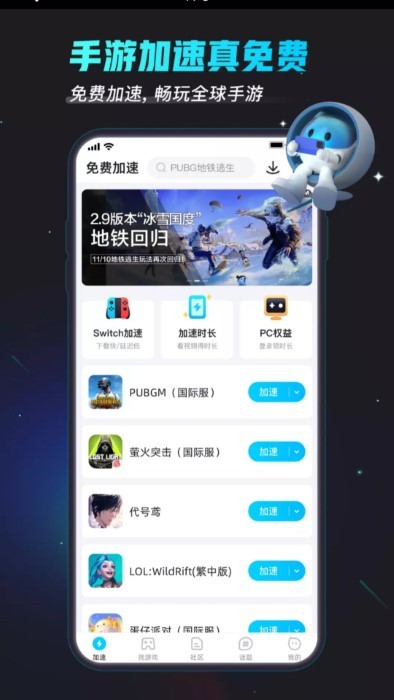 soso免费加速器 v1.1.2 安卓版 1