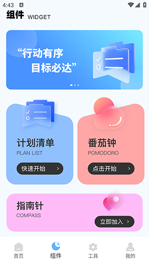 Tracking组件工具 1.0.0 安卓版 1