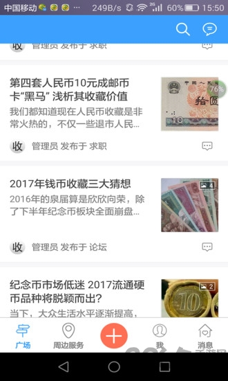 收藏会 v1.53.170222 安卓版 1