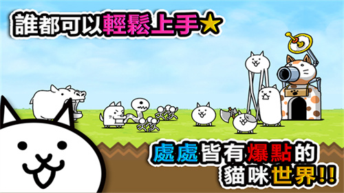 猫咪大战争全猫版 14.5.1 最新版 2