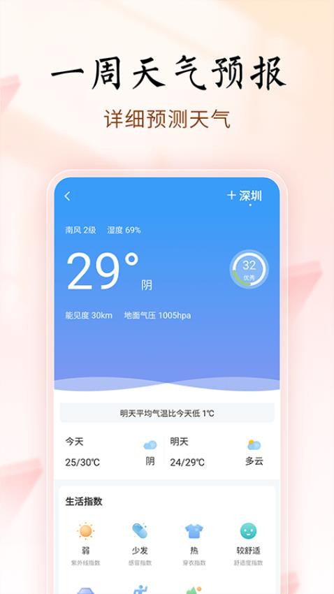 顺年历 9.2 安卓版 1