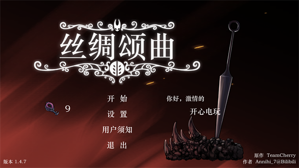 丝绸颂曲内置菜单 v1.4 解锁版 4