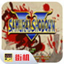 侍魂5特别版