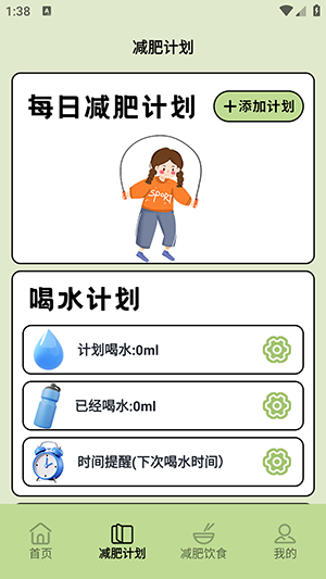 TapPlan计划 1.2 安卓版 1