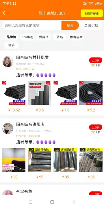 晶非商城 1.4.87 安卓版 1