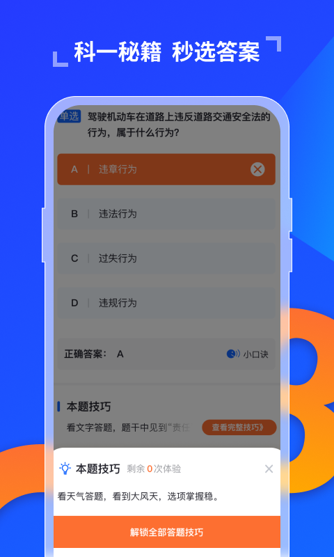 极简驾考 1.0.9 安卓版 1