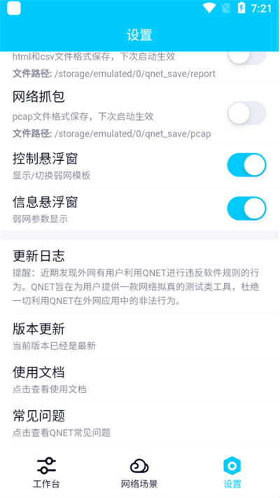 QNET散兵弱网 8.9.27 最新版 1