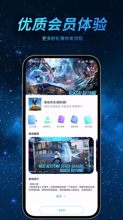 哪吒加速器 3.5.1 安卓版 1