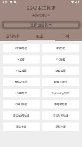 随风脚本加密工具箱 11 官方版 1
