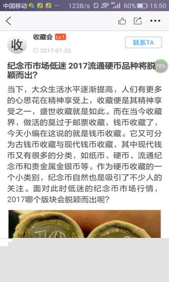 收藏会 v1.53.170222 安卓版 3