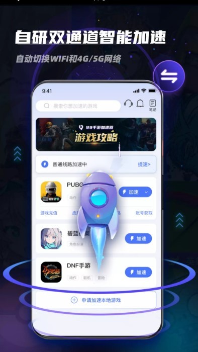 soso免费加速器 v1.1.2 安卓版 4