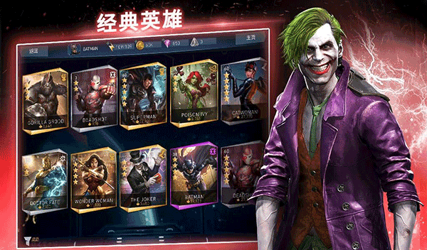 不义联盟2 v6.3.1 安卓版 3