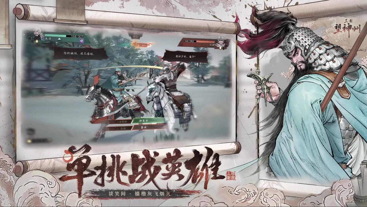 三国望神州 1.1.22 安卓版 2