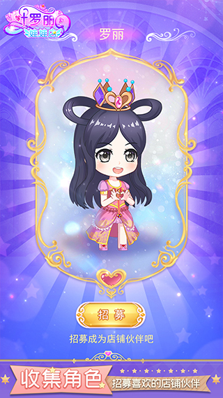 叶罗丽娃娃店 v1.3.9 去广告版 0