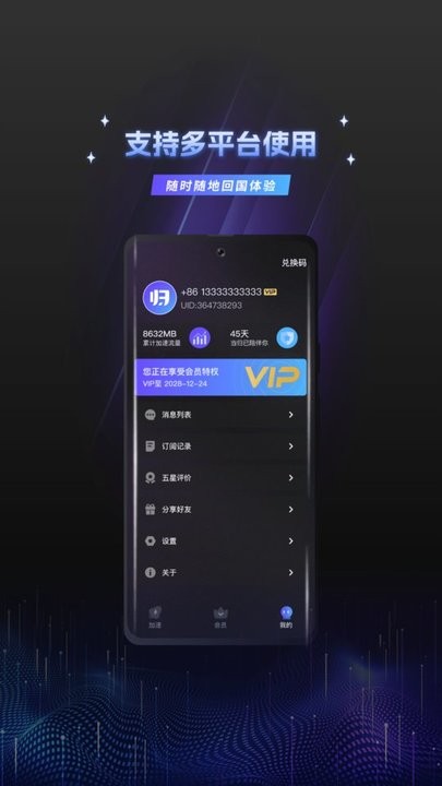 当归加速器 3.1.7 安卓版 3