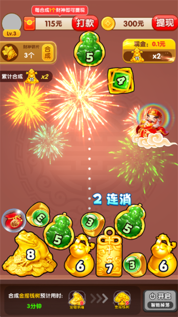 财运发达 1.0.4 最新版 3
