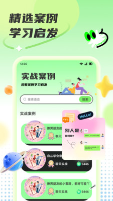 免费聊天话术 1.0.0 安卓版 1