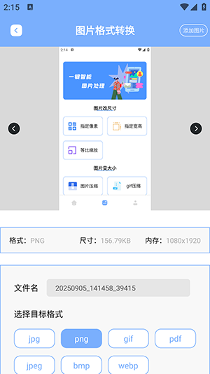 JPG改图宝 2.1.5 官方版 3