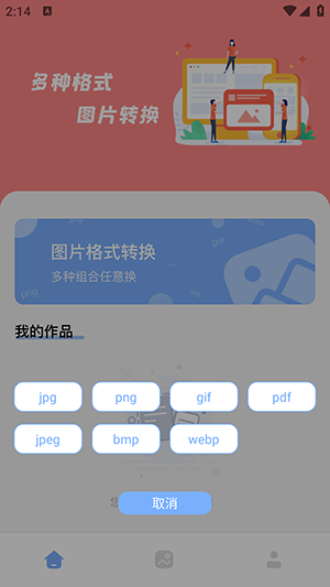 JPG改图宝 2.1.5 官方版 2