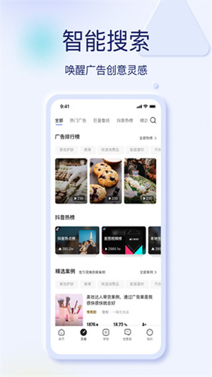 巨量创意 v7.0.3 安卓版 0