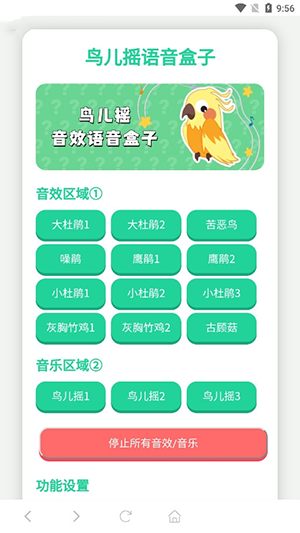 鸟儿摇演奏器 1.0 安卓版 0