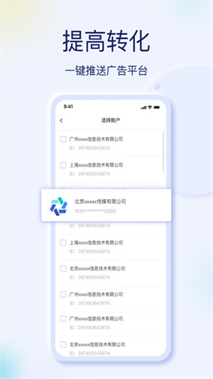 巨量创意 v7.0.3 安卓版 3