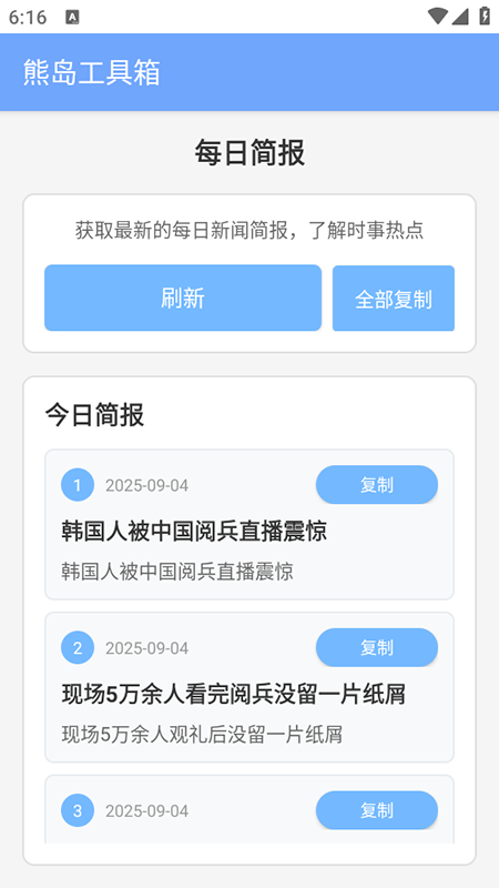 熊岛工具箱 1.2 官方版 2