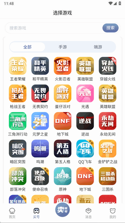 麦号熊交易平台 v3.0.11 官方版 3