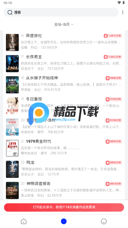 po18自由的小说阅读器 v1.3.4 最新版 0