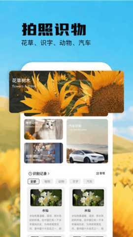 扫描识万物 1.1 官方版 3