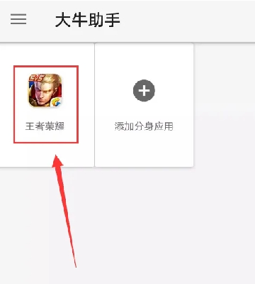大牛助手定位下载免root最新版