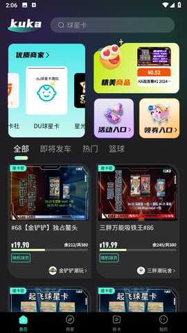 酷卡kuka球星卡app官方正版客户端下载-酷卡kuka软件最新版手机免费下载