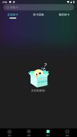 酷卡kuka球星卡app官方正版客户端下载-酷卡kuka软件最新版手机免费下载