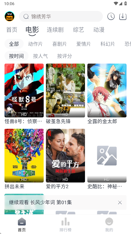 vidhub视频库app官方版