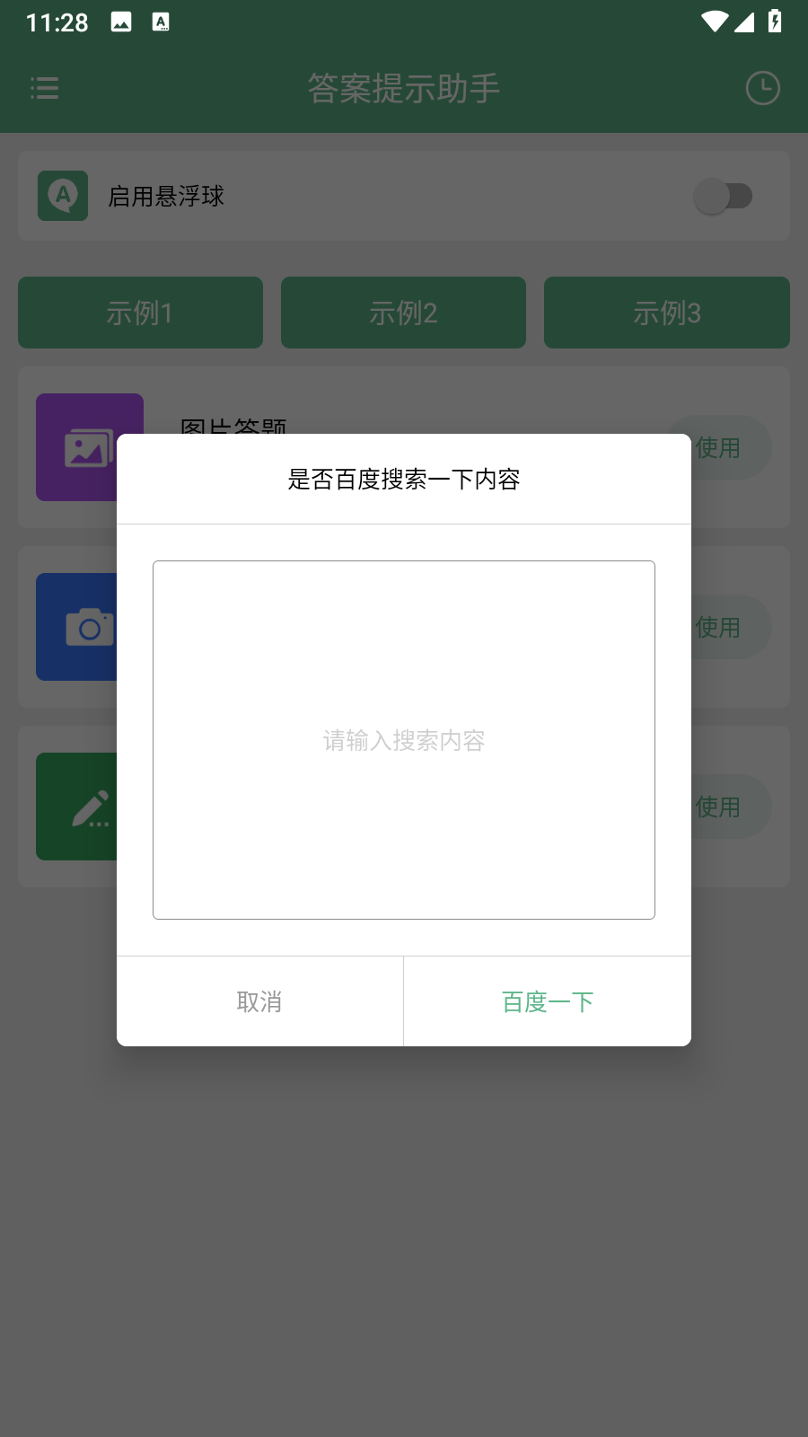 答案提示助手找答案神器app免费版安卓下载-答案提示助手软件最新版手机下载