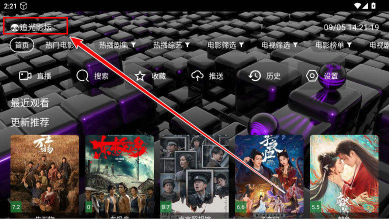 追光影坛tv版最新版