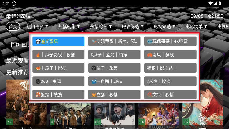 追光影坛tv版最新版