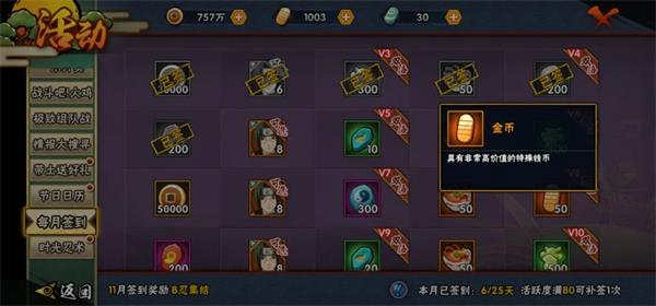 火影忍者手游怎么快速获得金币8