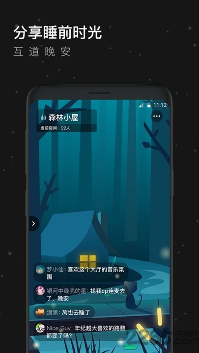 有眠 v1.0.0 安卓版 3