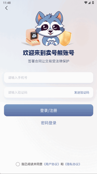 麦号熊交易平台 v3.0.11 官方版 0
