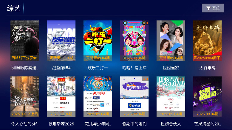 欢喜影院tv版 8.6 安卓版 3