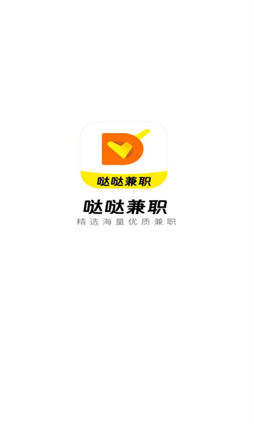 哒哒兼职 1.0.1 安卓版 2