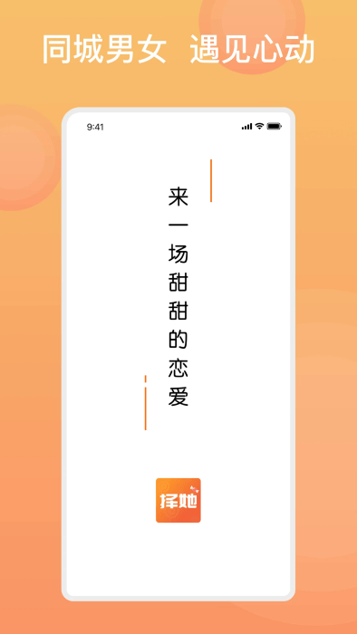 糖果择她 v2.6 最新版 3