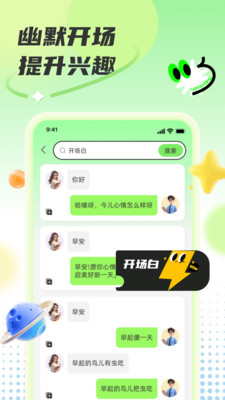 免费聊天话术 1.0.0 安卓版 2