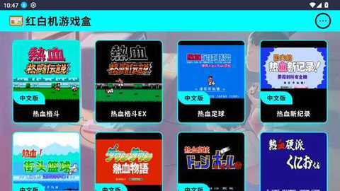 红白机模拟器免费版 1.0.0 安卓版 4