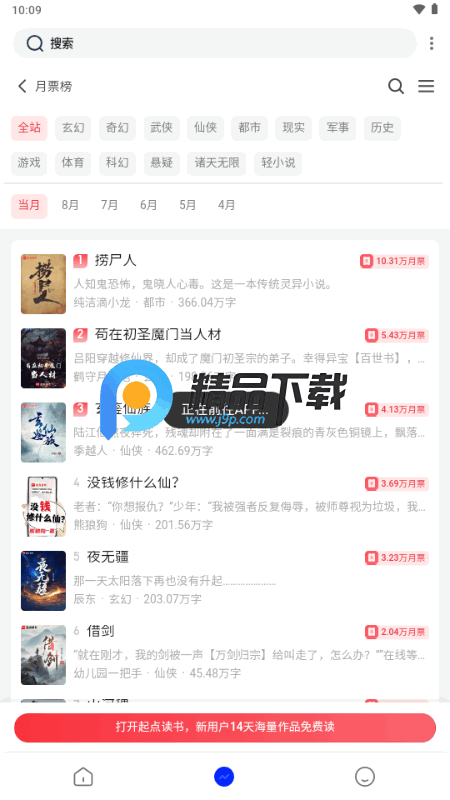 po18自由的小说阅读器 v1.3.4 最新版 3