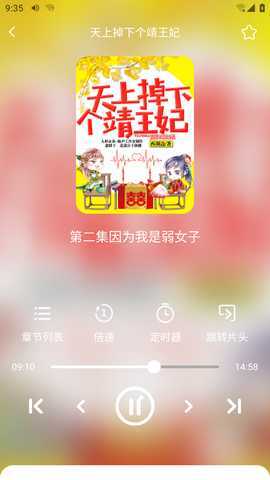 芥子听书 1.1.0 最新版 3