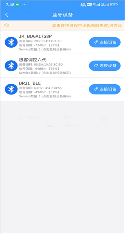 极客调控 1.4.7 安卓版 2