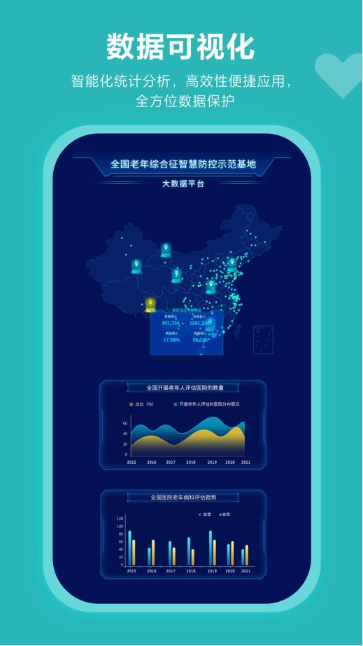 葆龄健康app 1.4.8 官方版 2